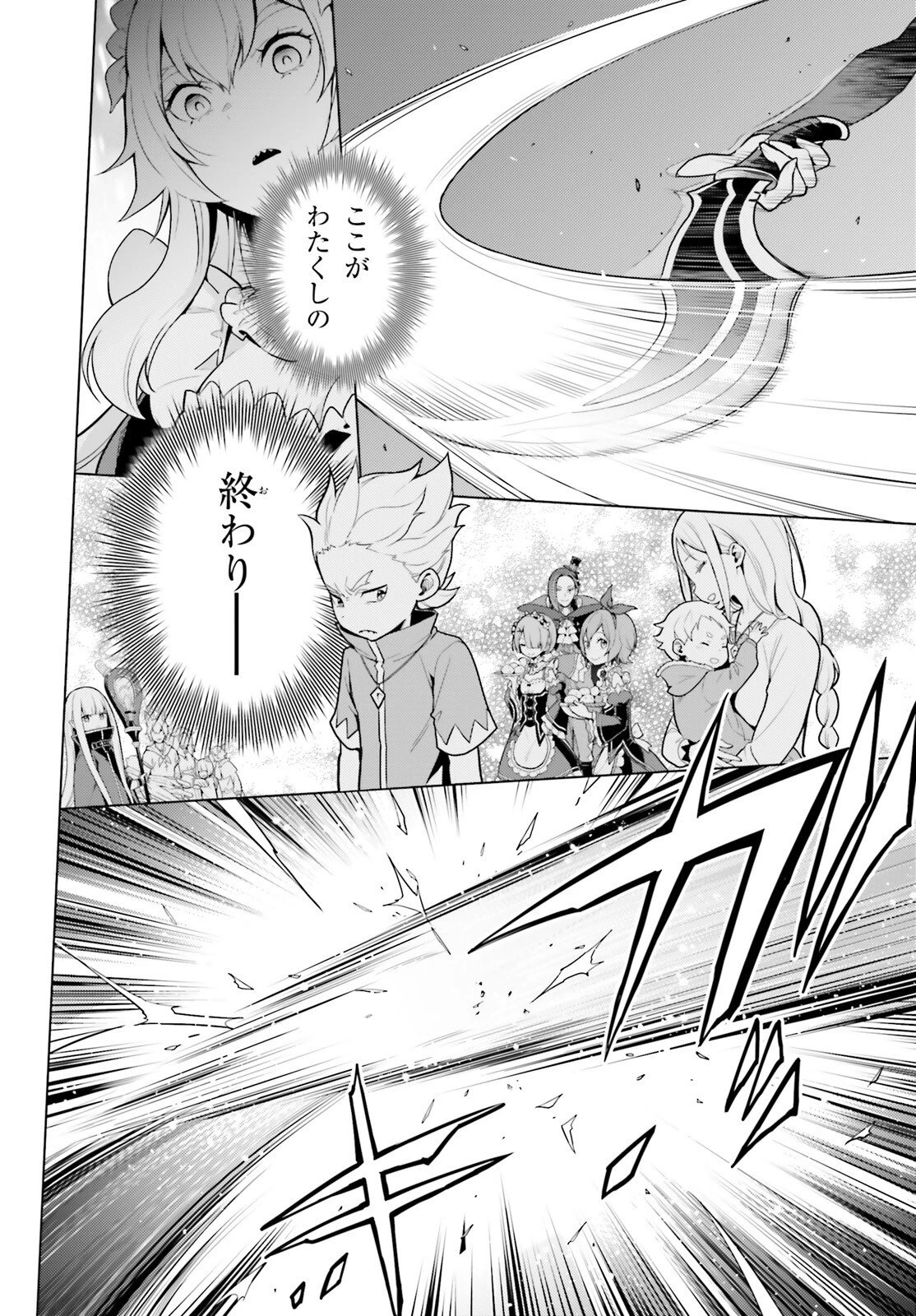 Reゼロから始める異世界生活 第四章 聖域と強欲の魔女 第68話 - 10