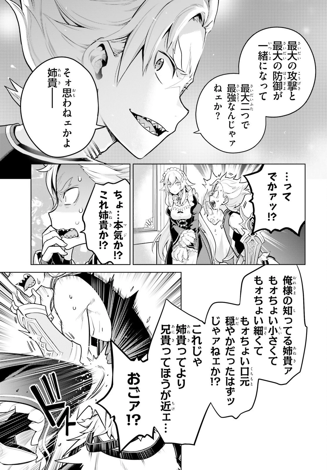 Reゼロから始める異世界生活 第四章 聖域と強欲の魔女 第68話 - 13