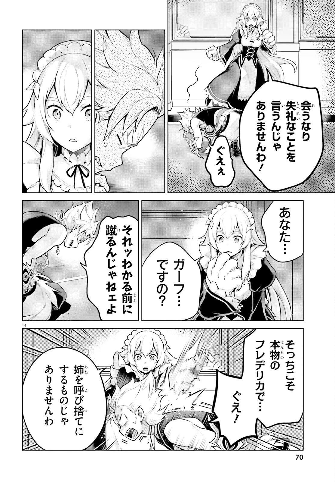 Reゼロから始める異世界生活 第四章 聖域と強欲の魔女 第68話 - 14