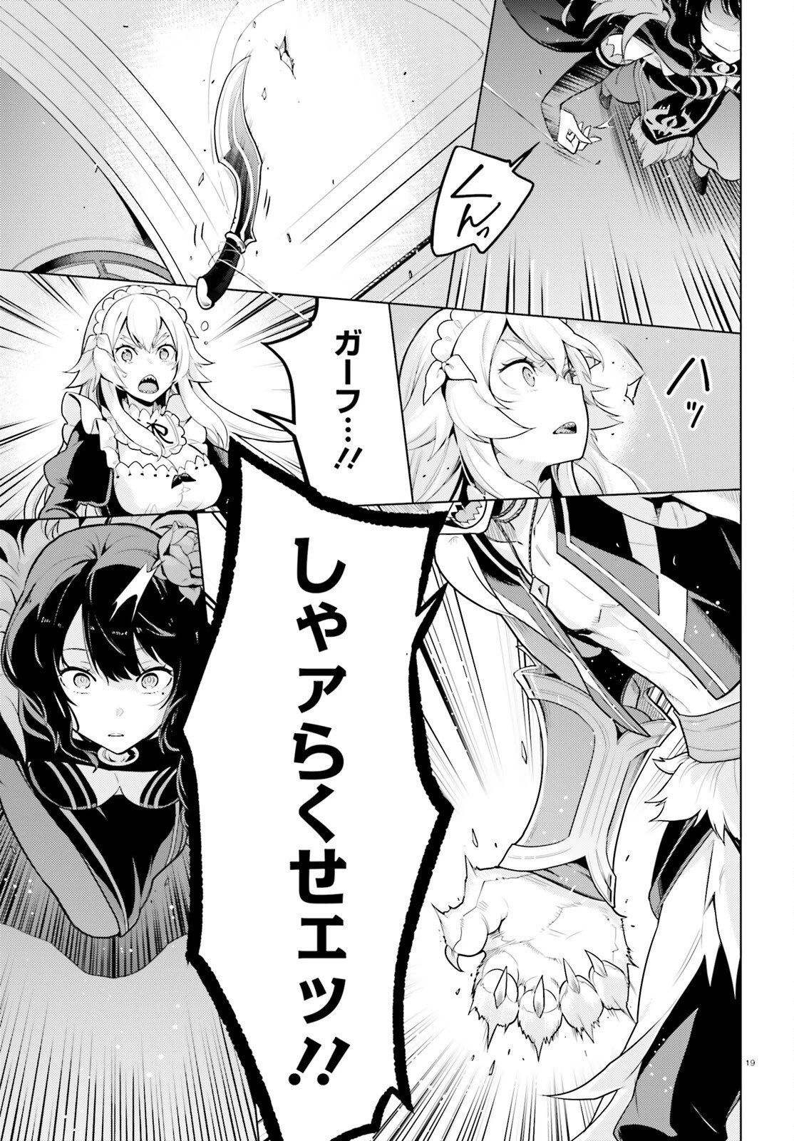 Reゼロから始める異世界生活 第四章 聖域と強欲の魔女 第68話 - 19