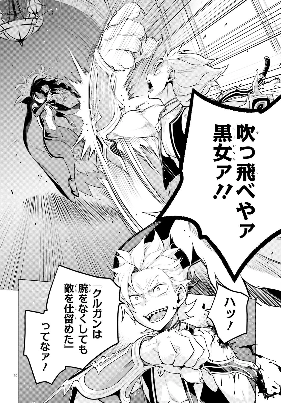 Reゼロから始める異世界生活 第四章 聖域と強欲の魔女 第68話 - 20