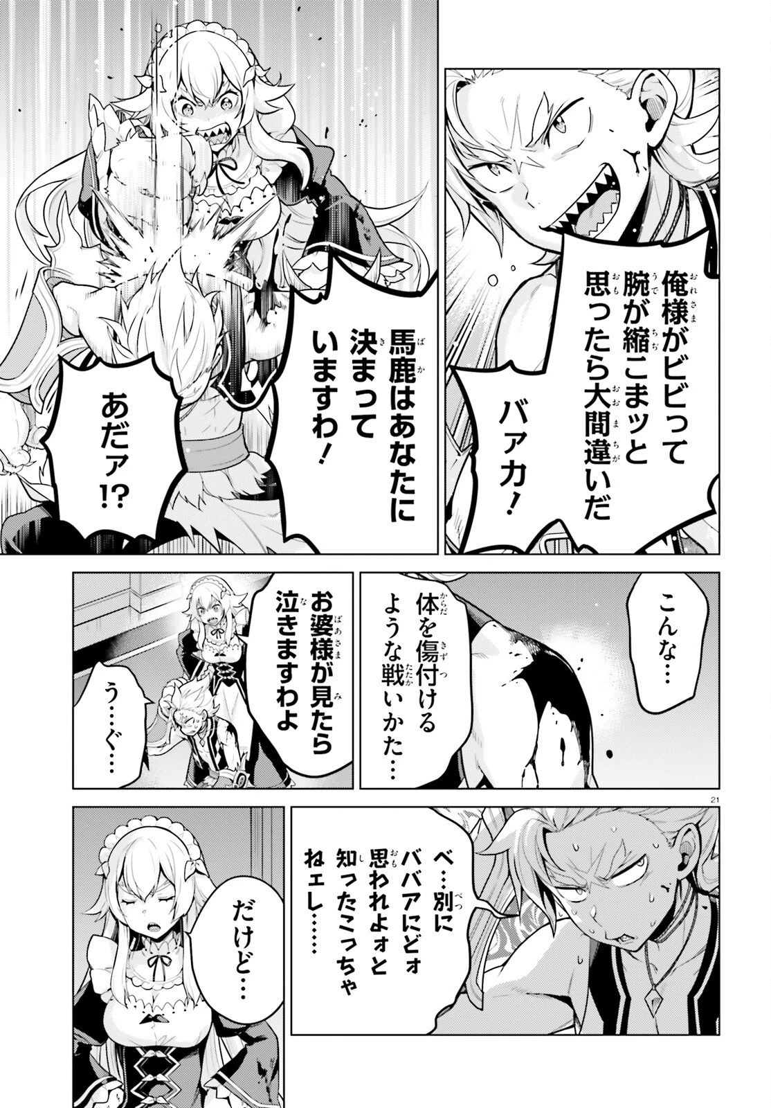 Reゼロから始める異世界生活 第四章 聖域と強欲の魔女 第68話 - 21