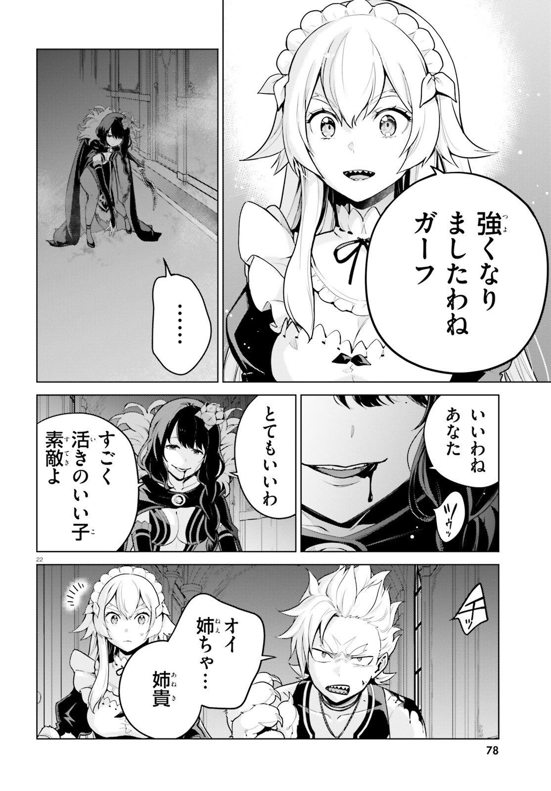 Reゼロから始める異世界生活 第四章 聖域と強欲の魔女 第68話 - 22