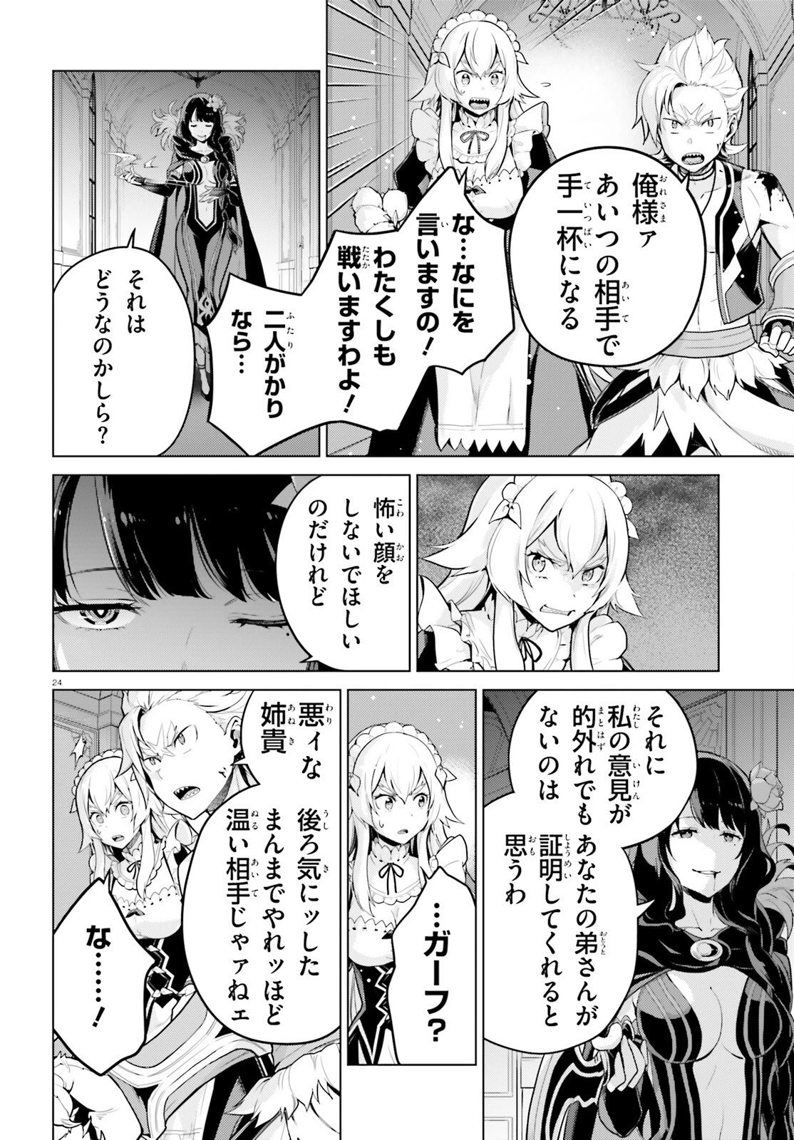 Reゼロから始める異世界生活 第四章 聖域と強欲の魔女 第68話 - 24