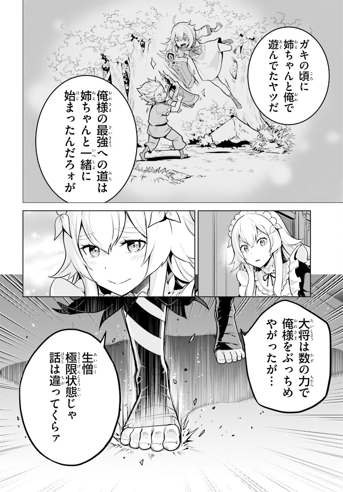 Reゼロから始める異世界生活 第四章 聖域と強欲の魔女 第68話 - 26