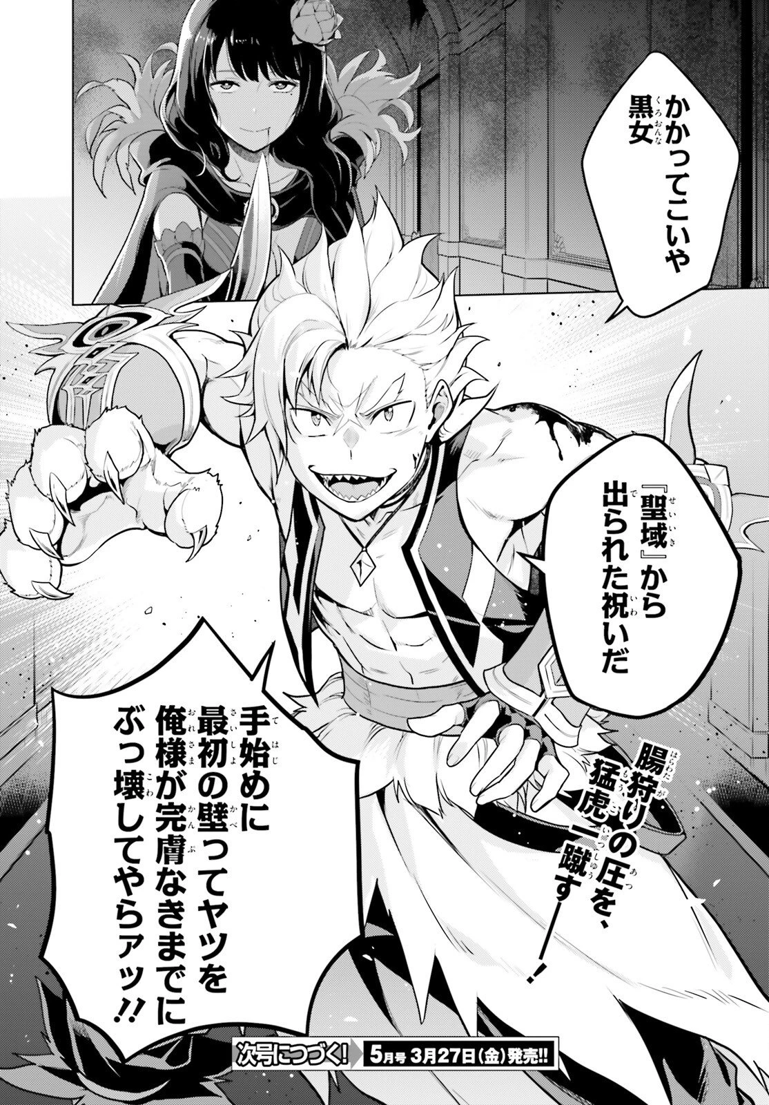 Reゼロから始める異世界生活 第四章 聖域と強欲の魔女 第68話 - 27