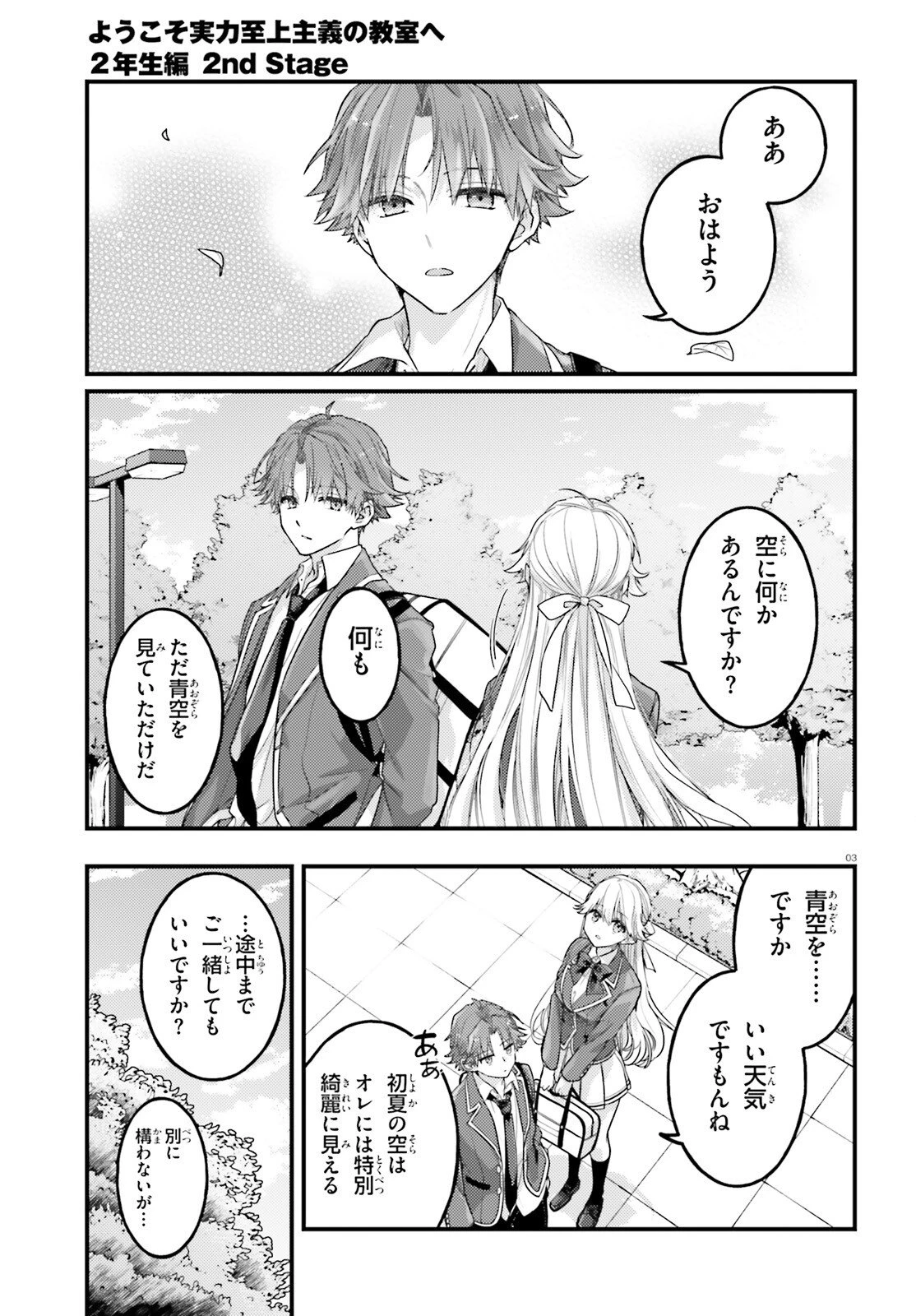 ようこそ実力至上主義の教室へ 2年生編 2nd Stage 第11話 - 3