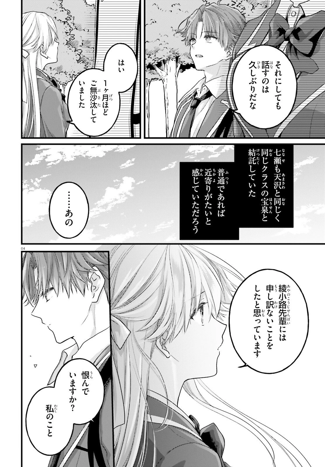 ようこそ実力至上主義の教室へ 2年生編 2nd Stage 第11話 - 4