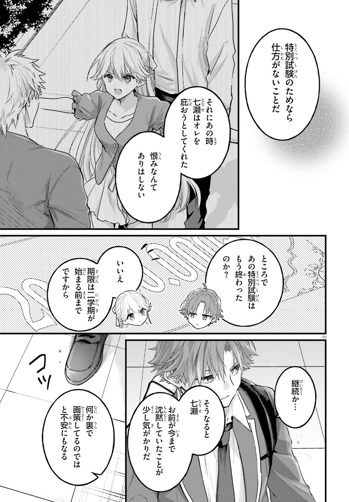 ようこそ実力至上主義の教室へ 2年生編 2nd Stage 第11話 - 5