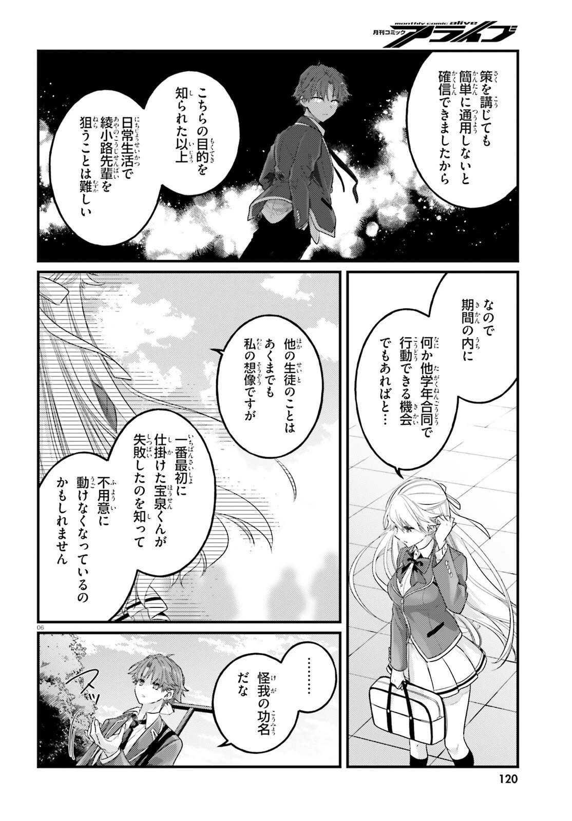 ようこそ実力至上主義の教室へ 2年生編 2nd Stage 第11話 - 6