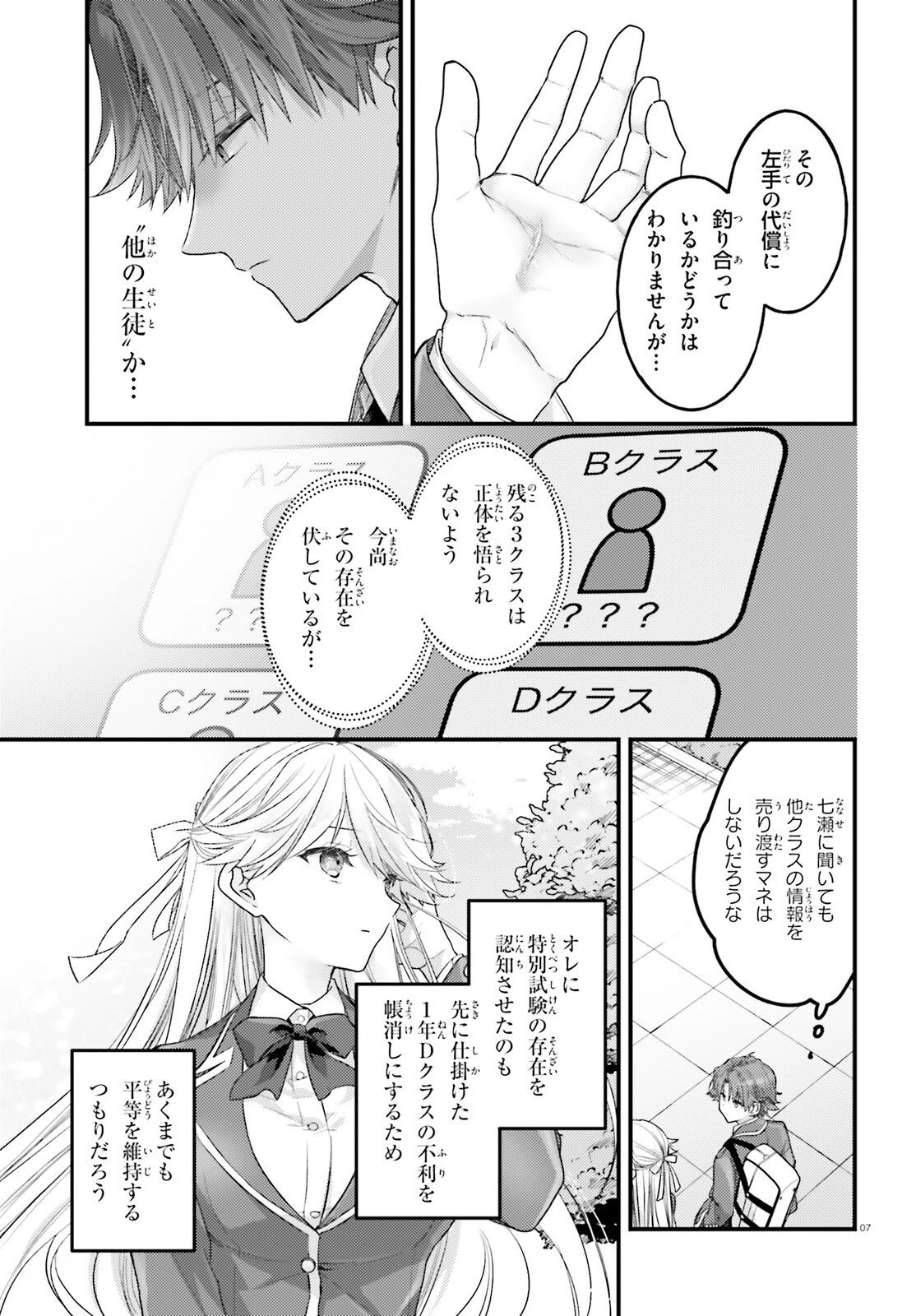 ようこそ実力至上主義の教室へ 2年生編 2nd Stage 第11話 - 7