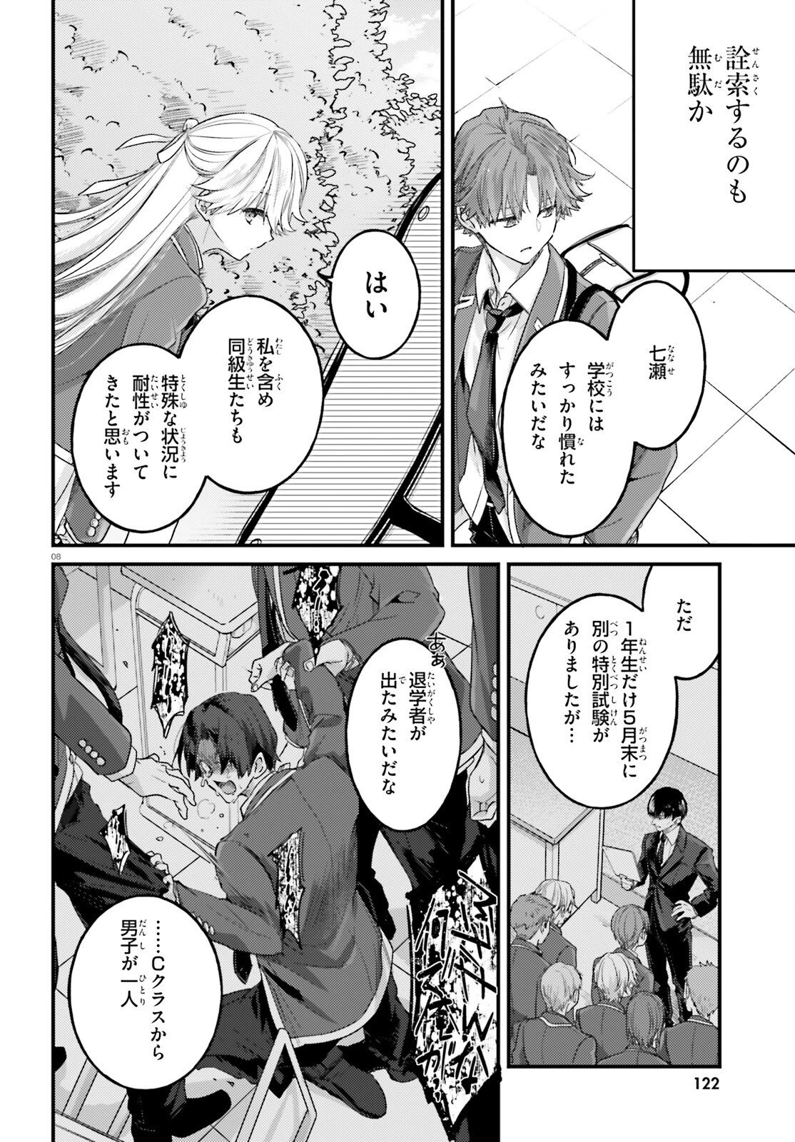 ようこそ実力至上主義の教室へ 2年生編 2nd Stage 第11話 - 8