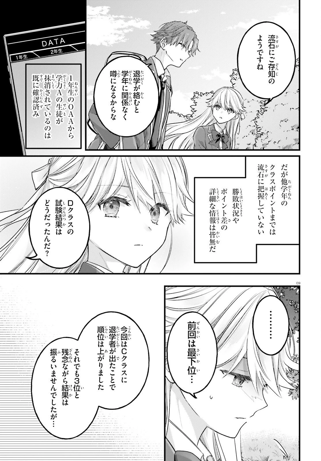 ようこそ実力至上主義の教室へ 2年生編 2nd Stage 第11話 - 9