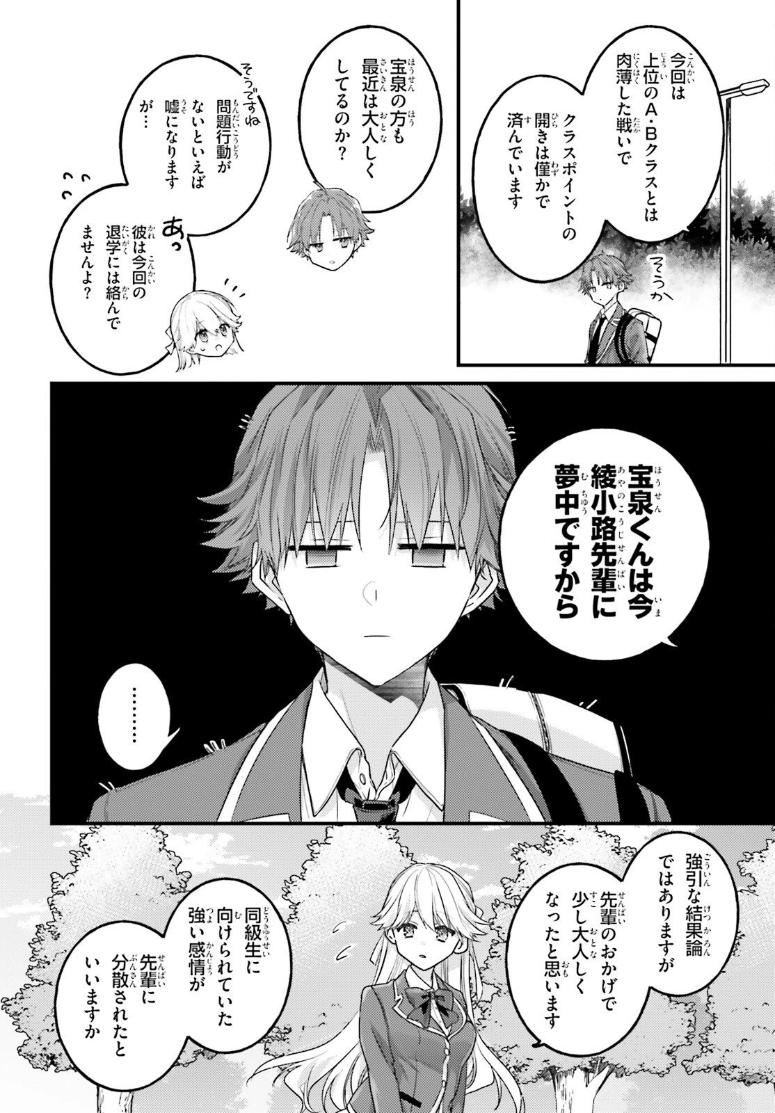 ようこそ実力至上主義の教室へ 2年生編 2nd Stage 第11話 - 10