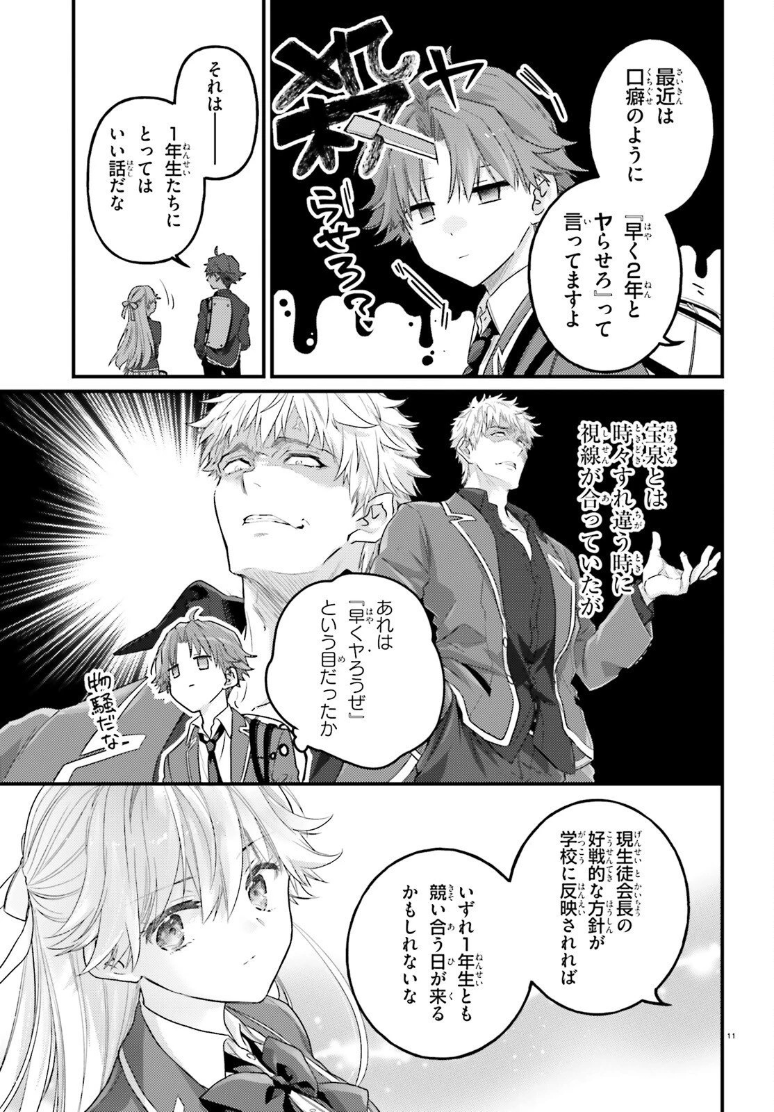 ようこそ実力至上主義の教室へ 2年生編 2nd Stage 第11話 - 11