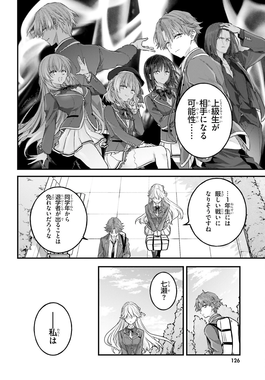 ようこそ実力至上主義の教室へ 2年生編 2nd Stage 第11話 - 12