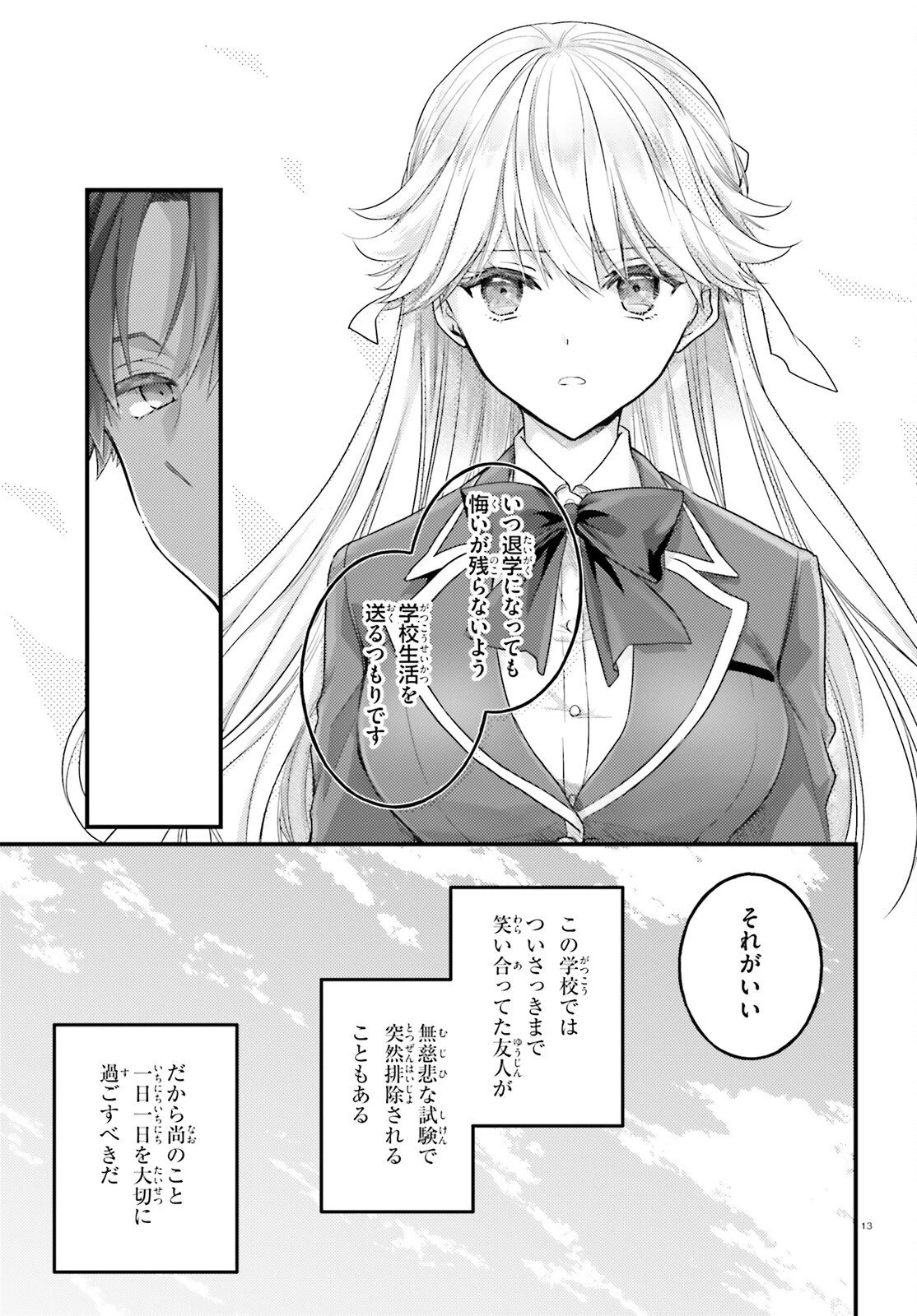 ようこそ実力至上主義の教室へ 2年生編 2nd Stage 第11話 - 13