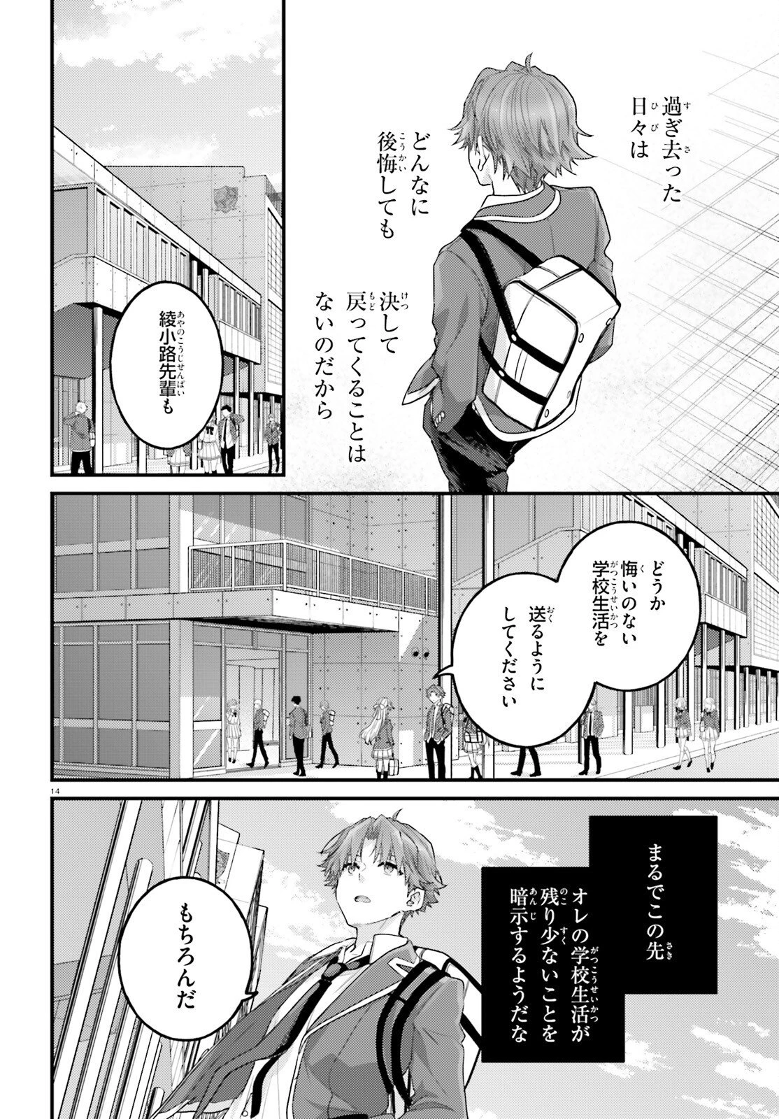 ようこそ実力至上主義の教室へ 2年生編 2nd Stage 第11話 - 14