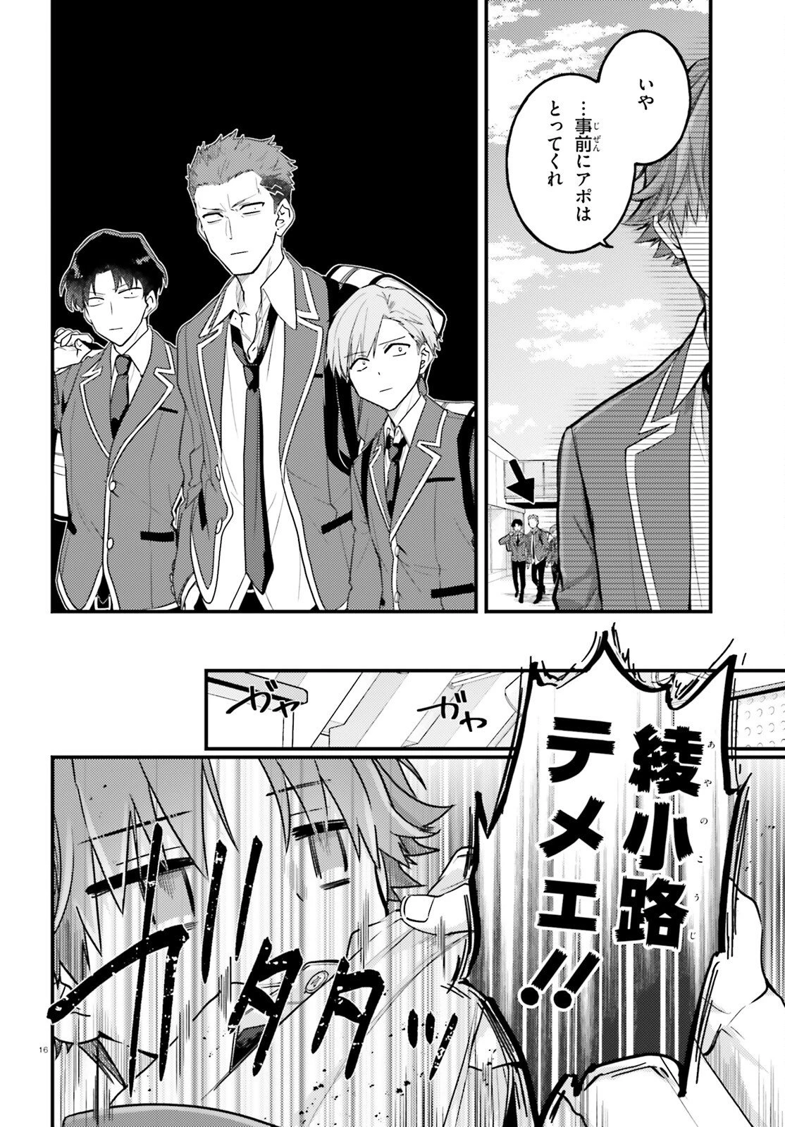 ようこそ実力至上主義の教室へ 2年生編 2nd Stage 第11話 - 16