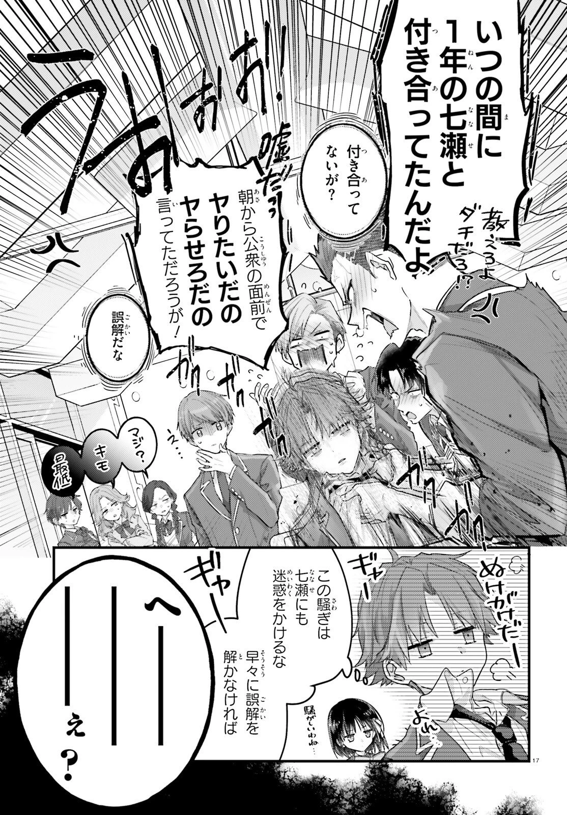 ようこそ実力至上主義の教室へ 2年生編 2nd Stage 第11話 - 17