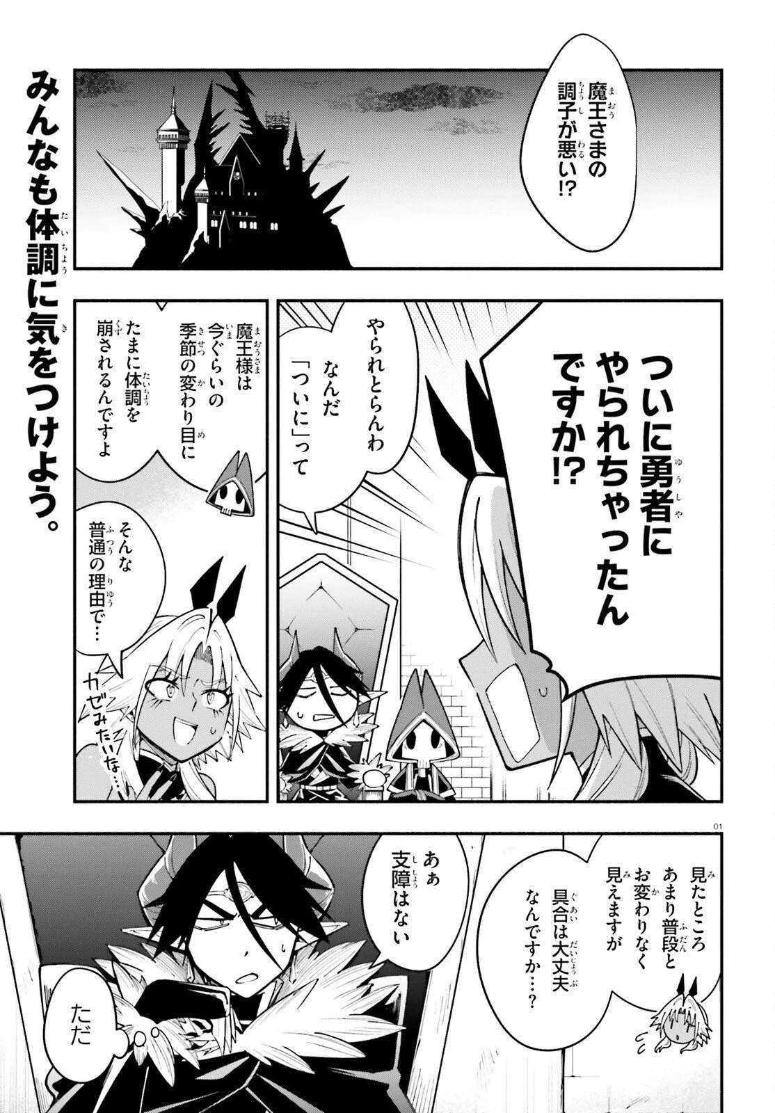 勇者は魔王が好きらしい 第11話 - 1