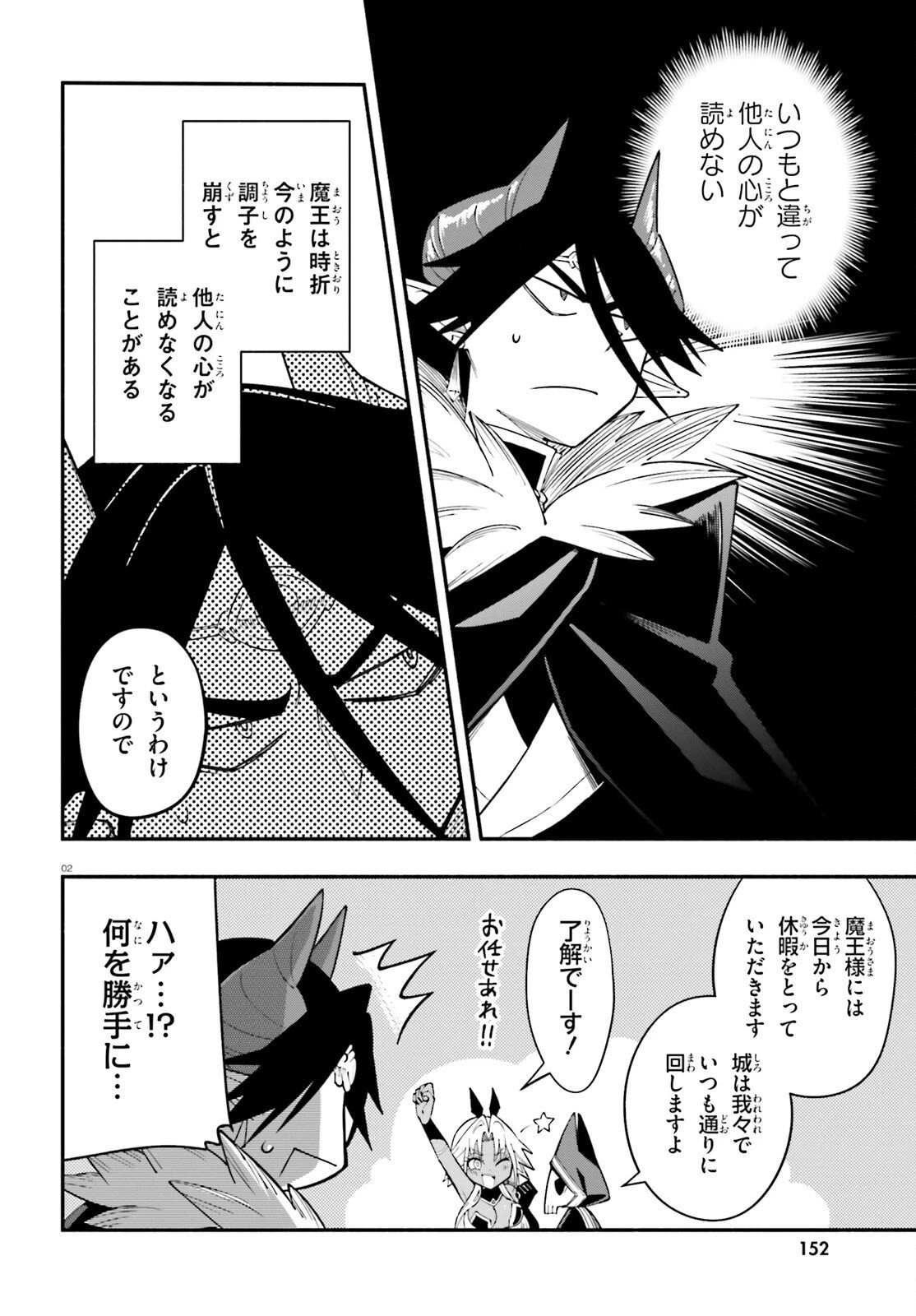 勇者は魔王が好きらしい 第11話 - 2