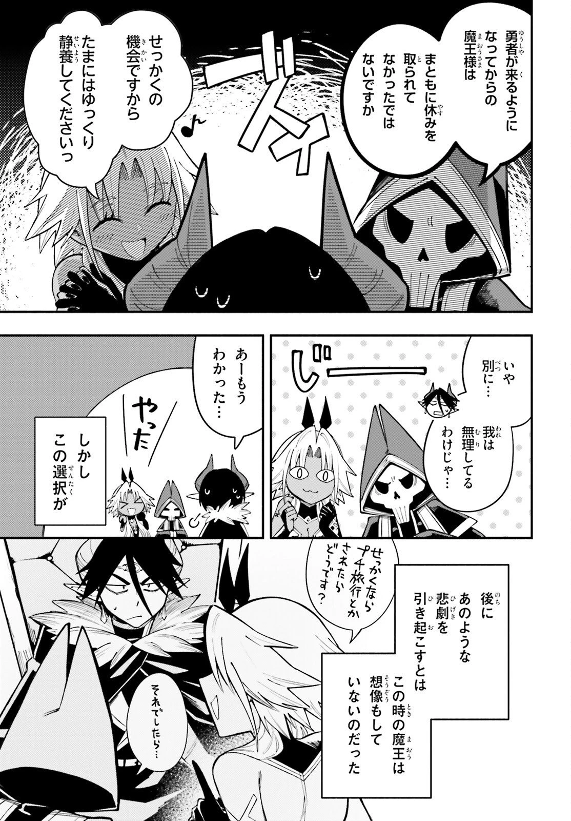 勇者は魔王が好きらしい 第11話 - 3