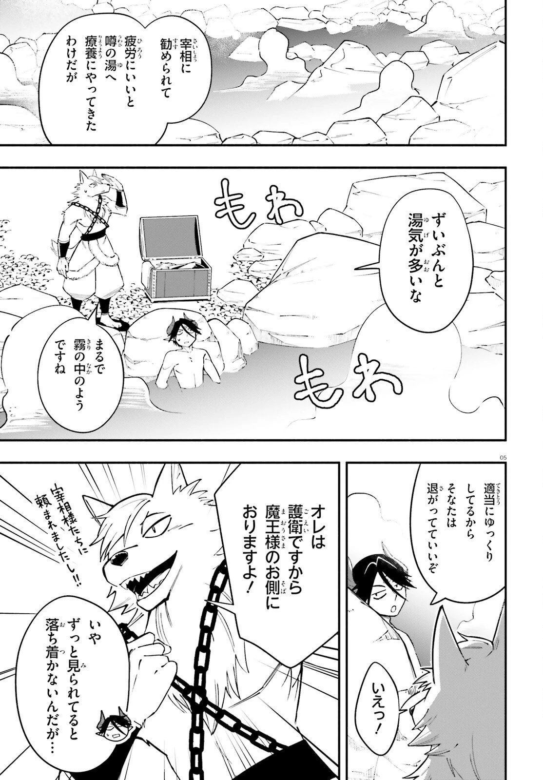 勇者は魔王が好きらしい 第11話 - 5