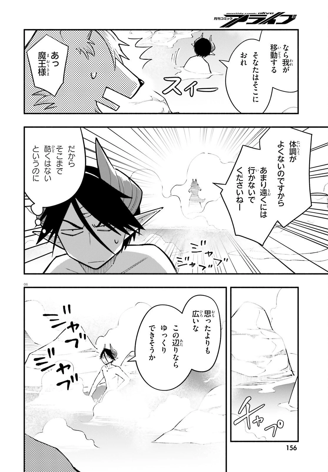 勇者は魔王が好きらしい 第11話 - 6