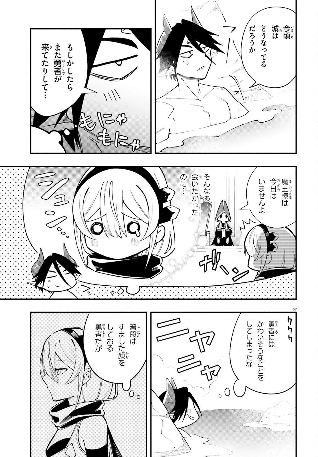 勇者は魔王が好きらしい 第11話 - 7