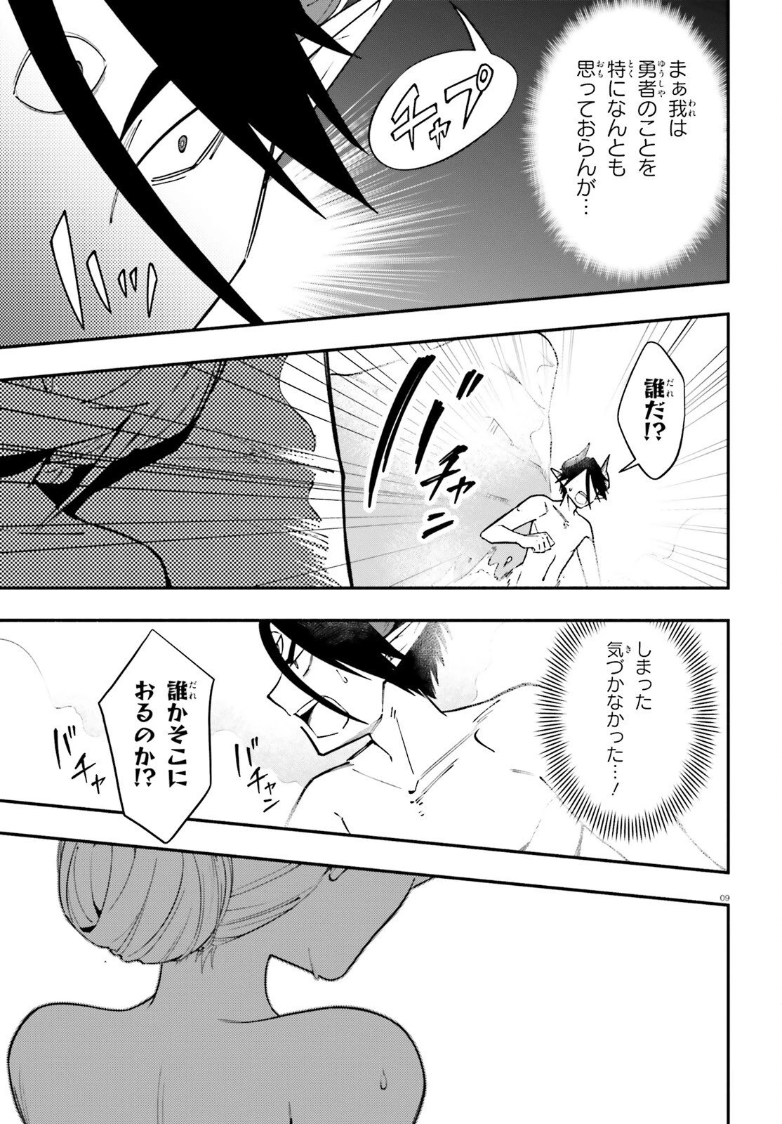 勇者は魔王が好きらしい 第11話 - 9