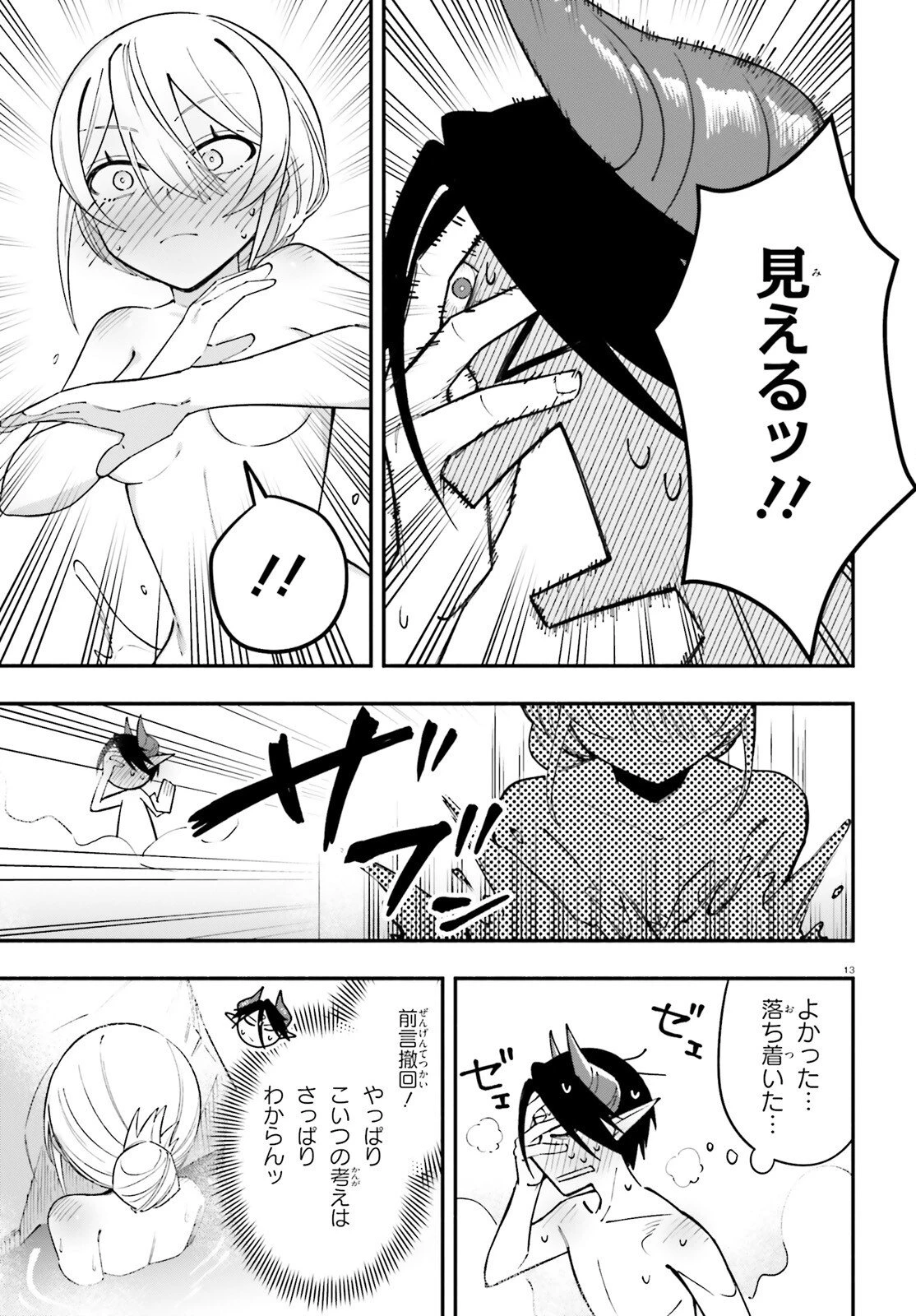 勇者は魔王が好きらしい 第11話 - 13