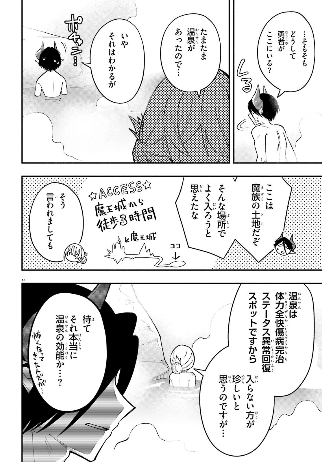 勇者は魔王が好きらしい 第11話 - 14