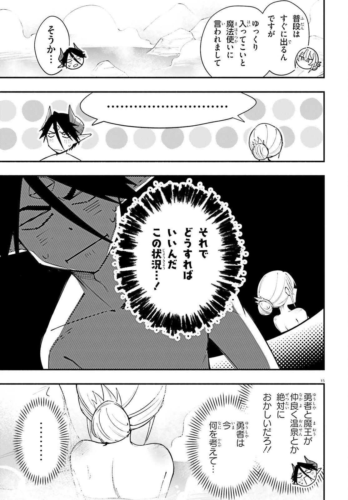 勇者は魔王が好きらしい 第11話 - 15