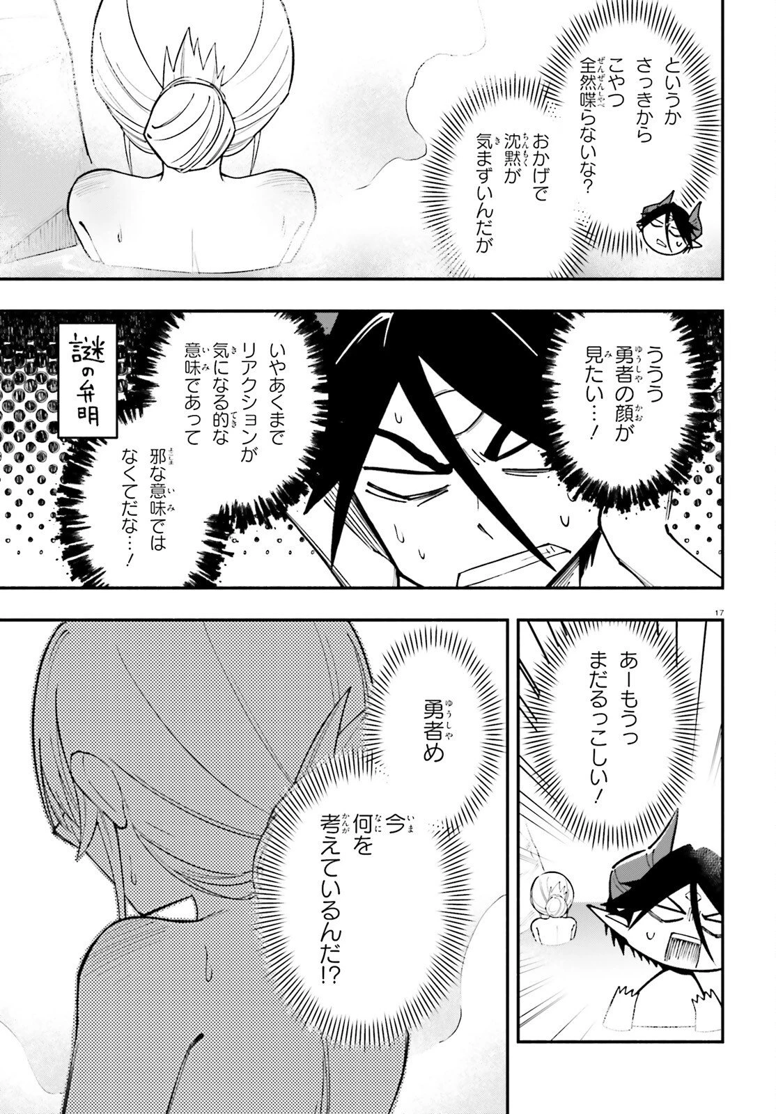 勇者は魔王が好きらしい 第11話 - 17