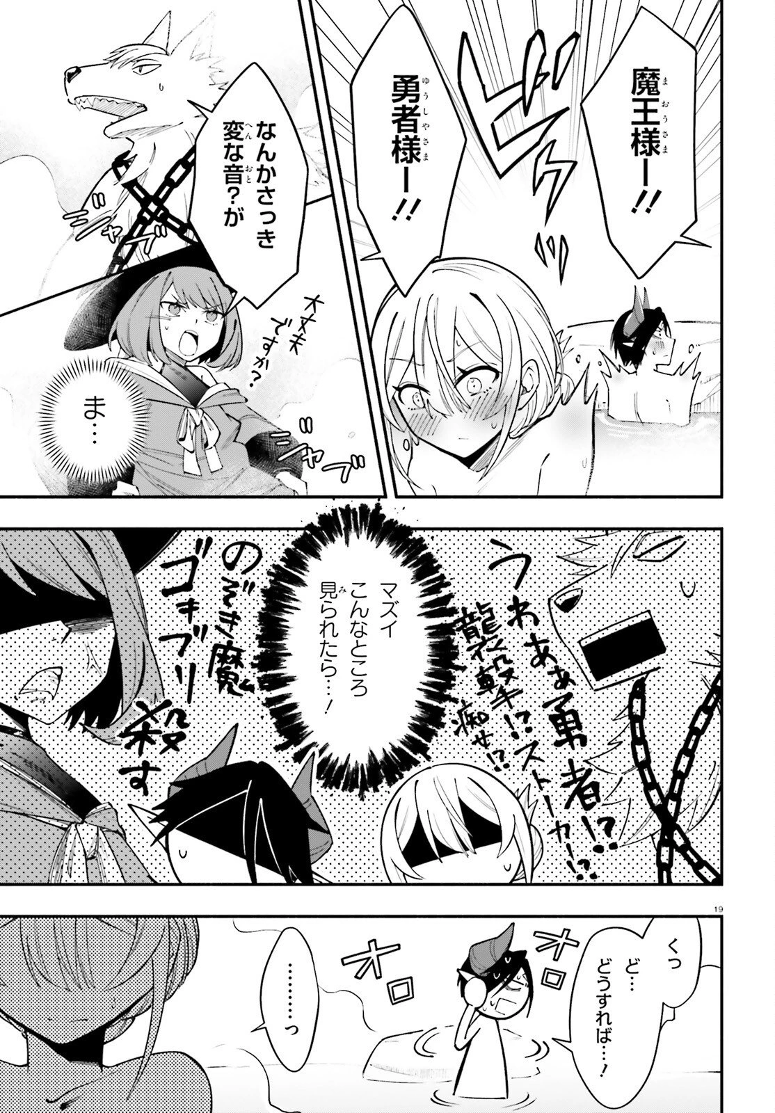 勇者は魔王が好きらしい 第11話 - 19