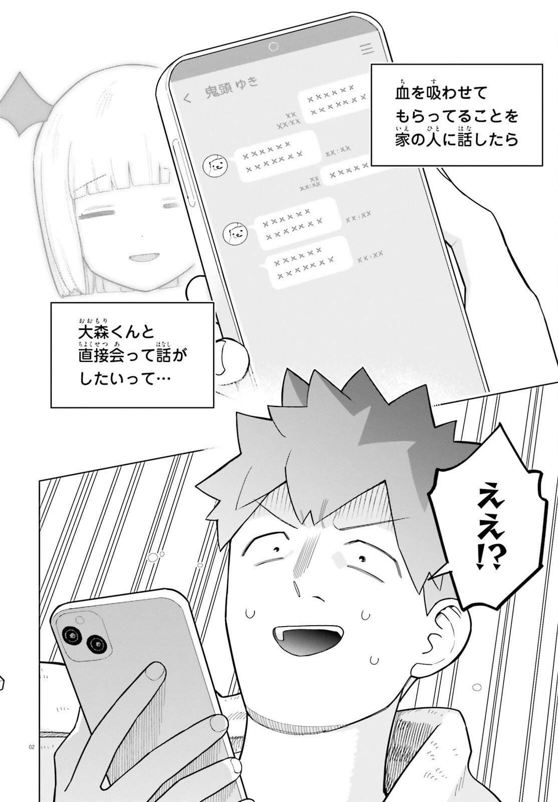 吸血鬼のお弁当になりたい 第8話 - 2