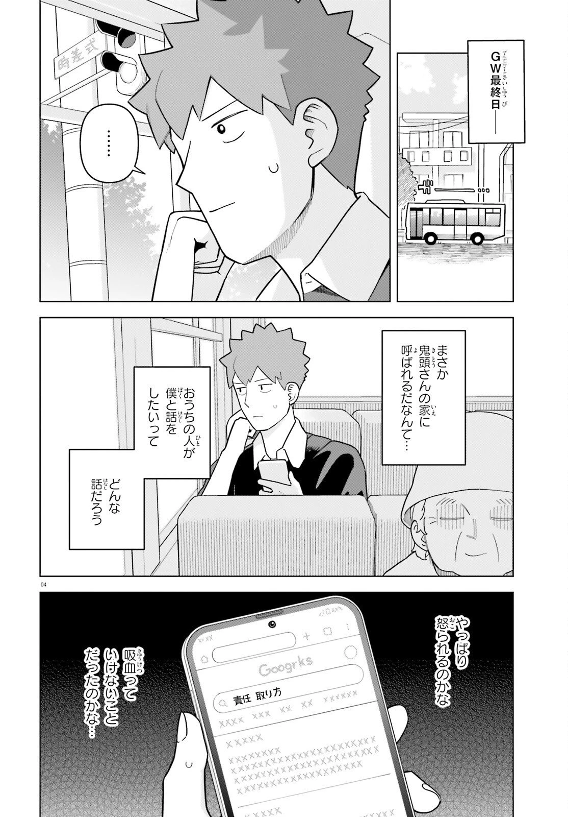 吸血鬼のお弁当になりたい 第8話 - 4