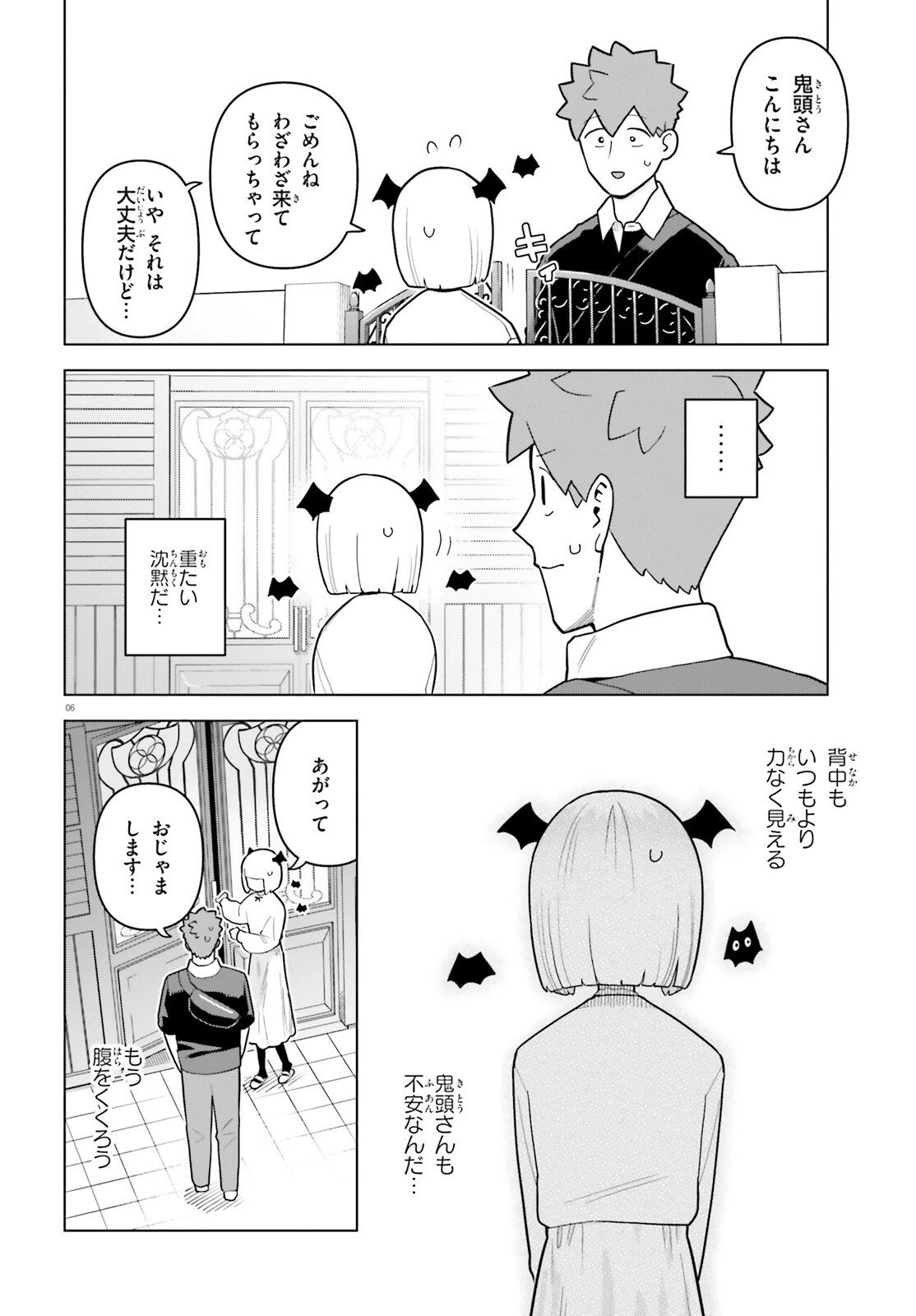 吸血鬼のお弁当になりたい 第8話 - 6