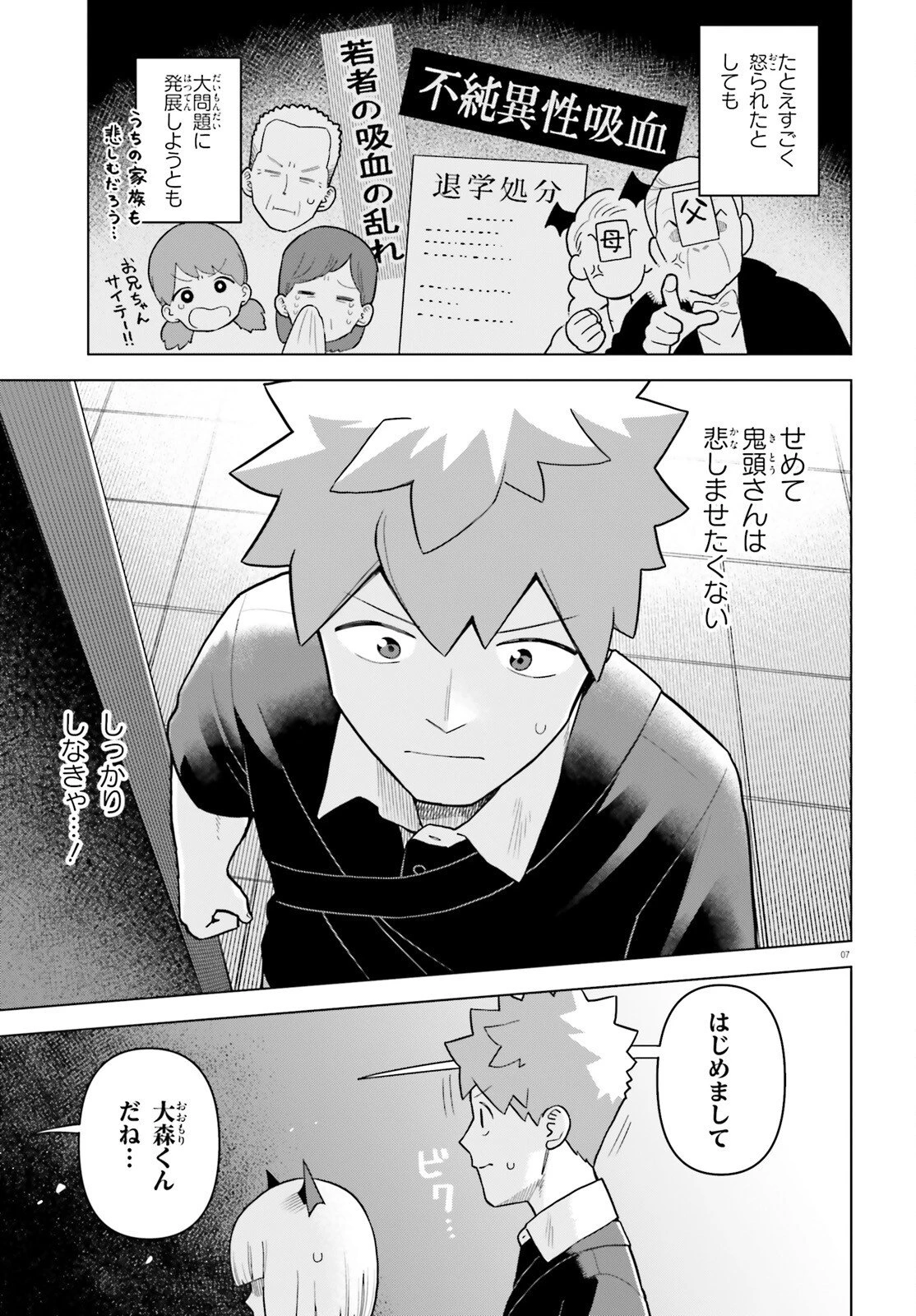 吸血鬼のお弁当になりたい 第8話 - 7