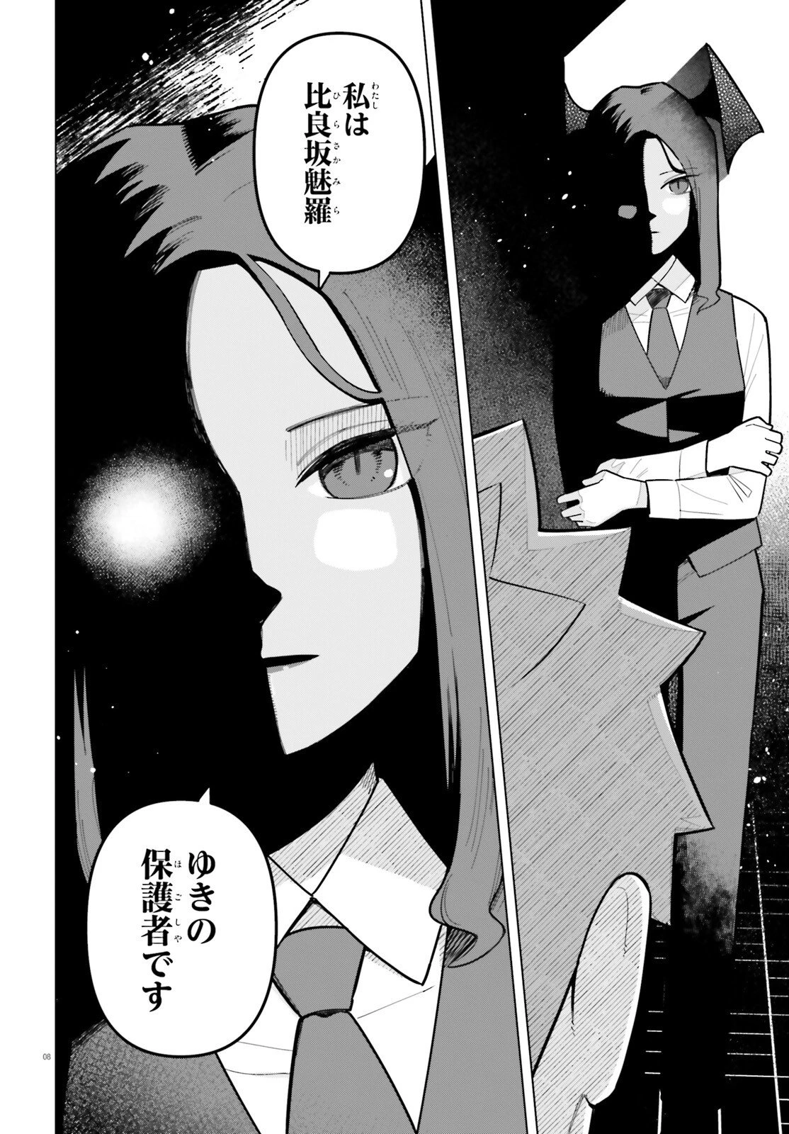 吸血鬼のお弁当になりたい 第8話 - 8