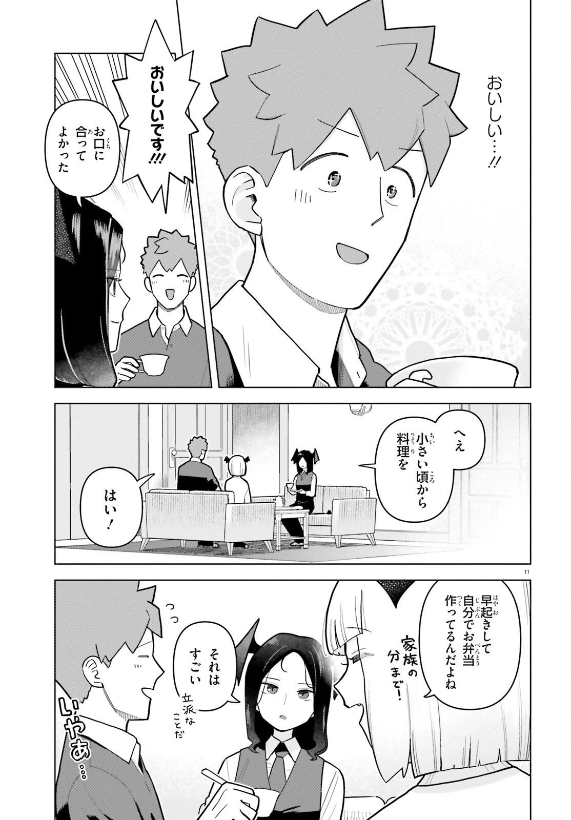 吸血鬼のお弁当になりたい 第8話 - 11