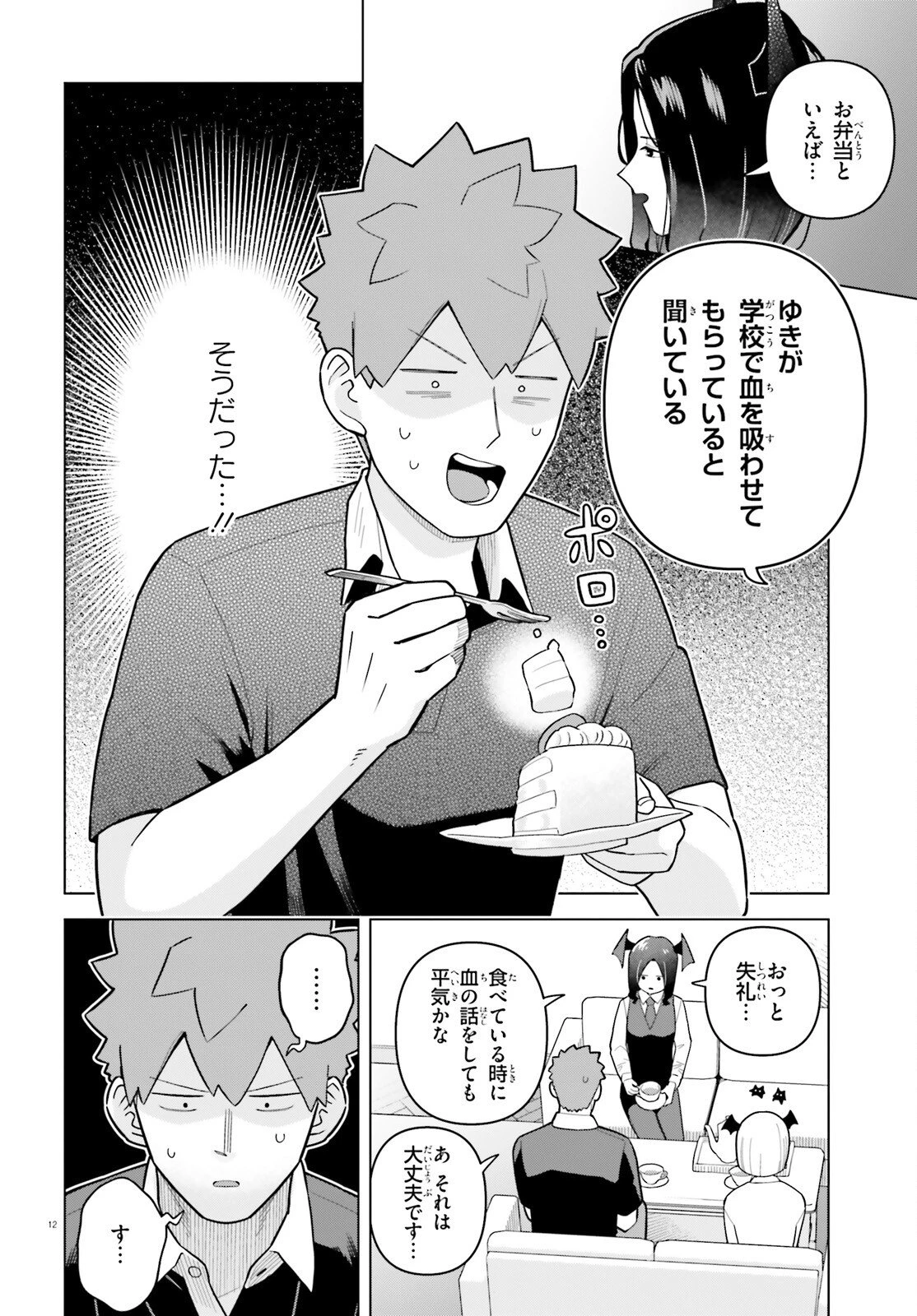 吸血鬼のお弁当になりたい 第8話 - 12