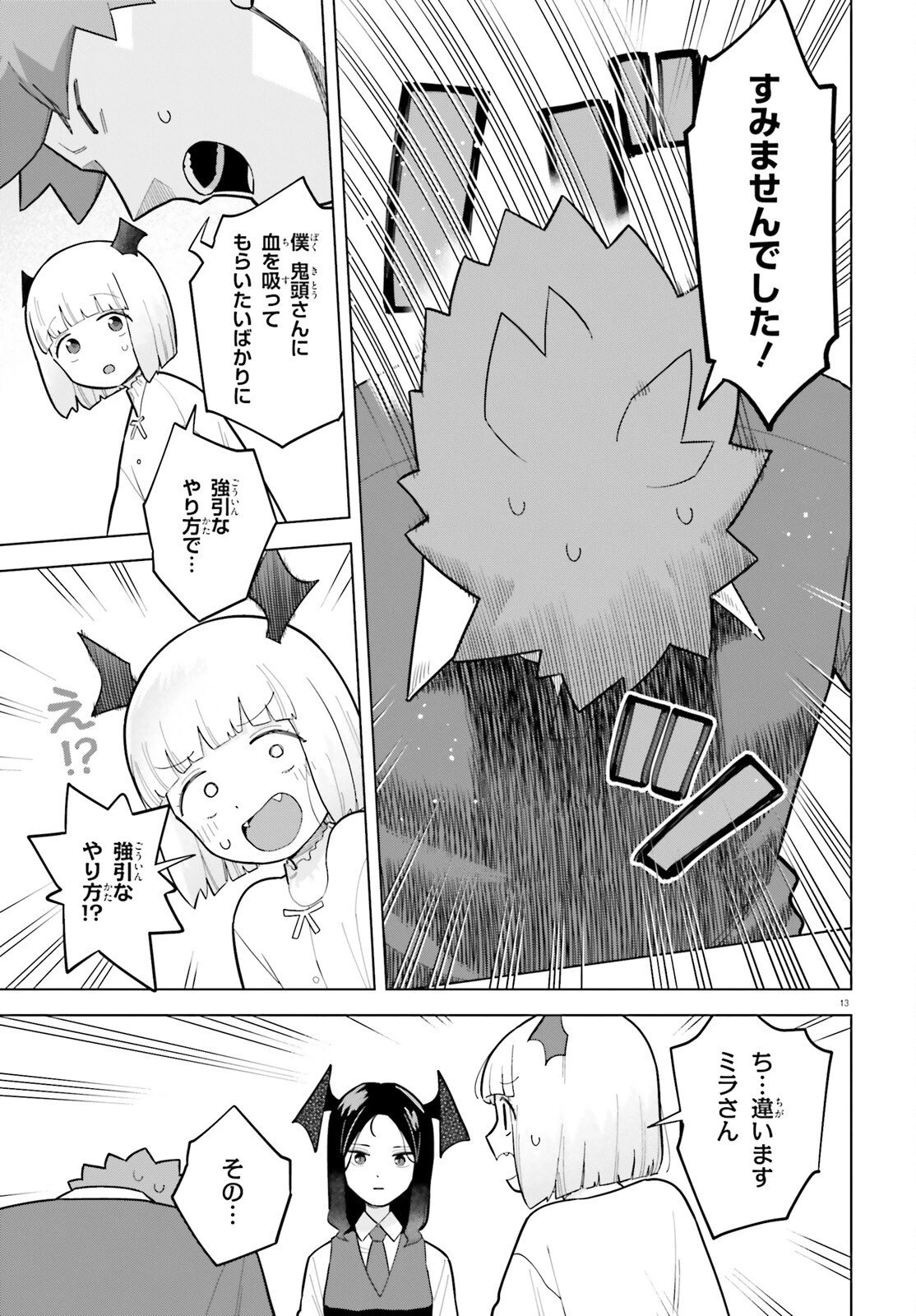 吸血鬼のお弁当になりたい 第8話 - 13