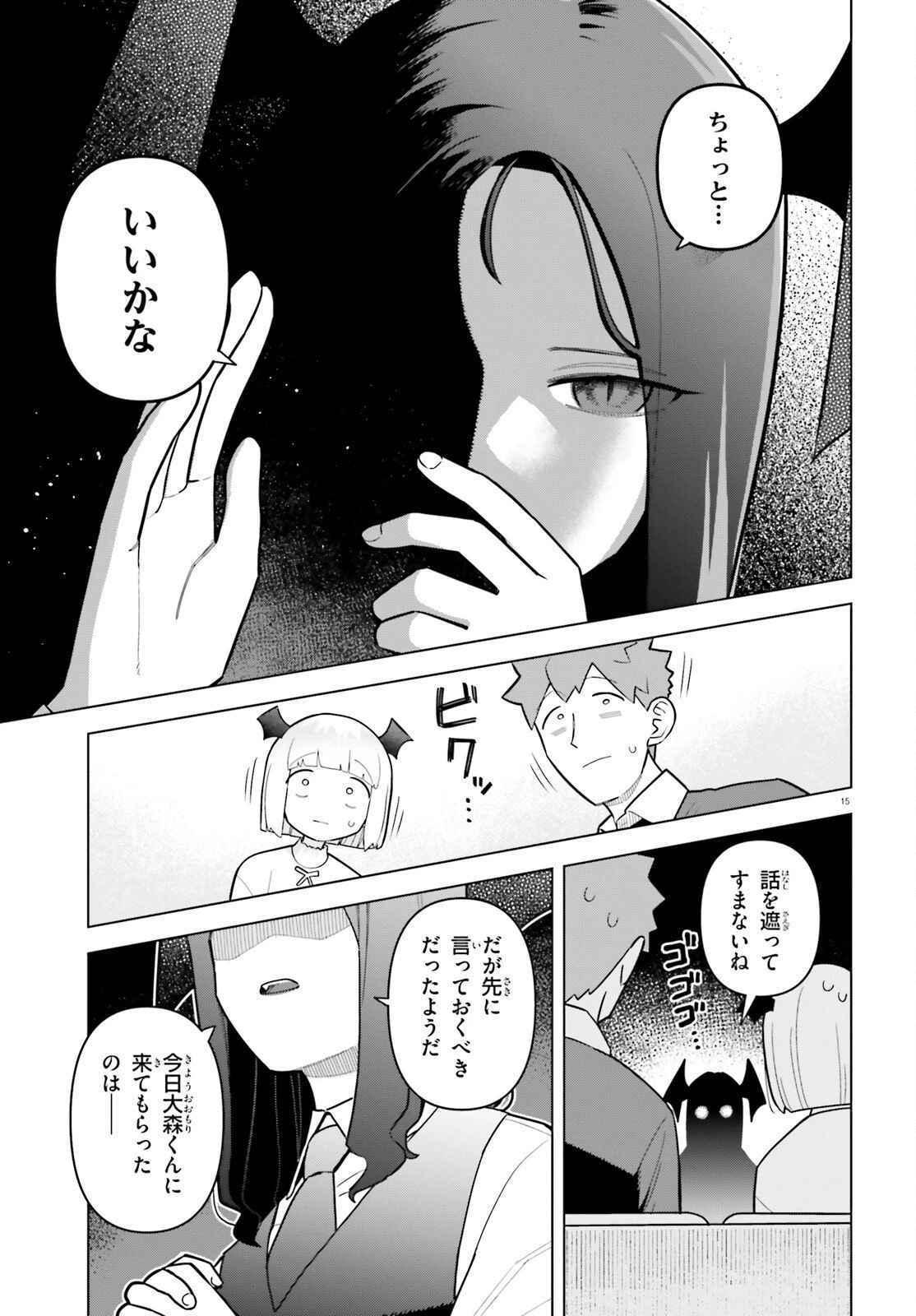 吸血鬼のお弁当になりたい 第8話 - 15