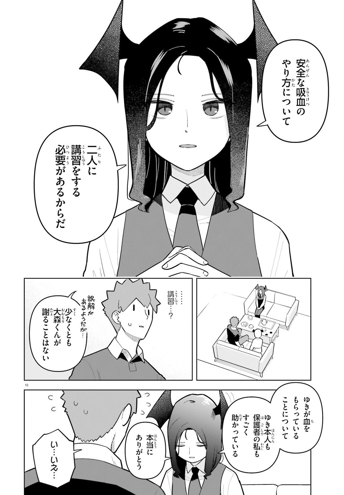 吸血鬼のお弁当になりたい 第8話 - 16