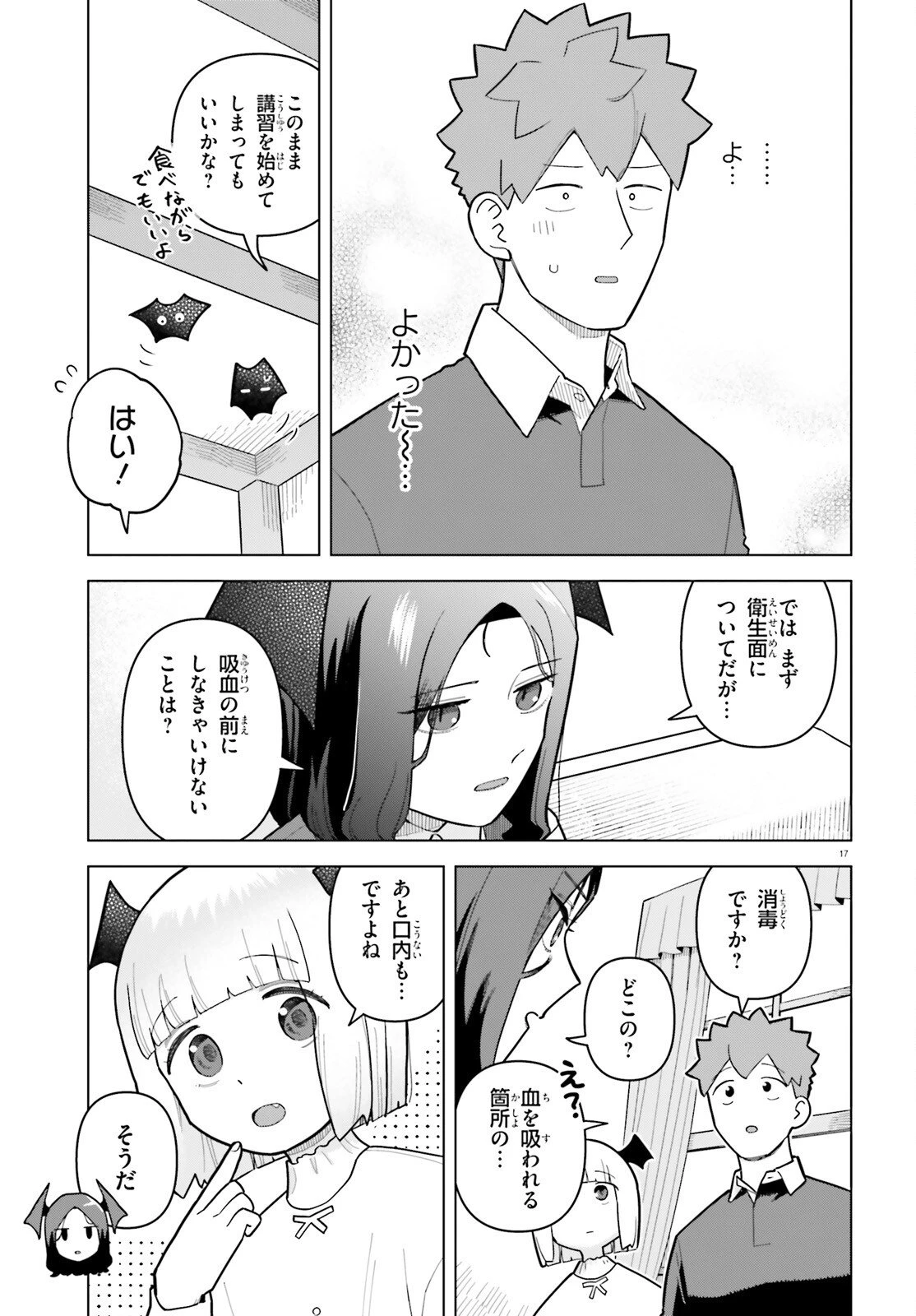 吸血鬼のお弁当になりたい 第8話 - 17