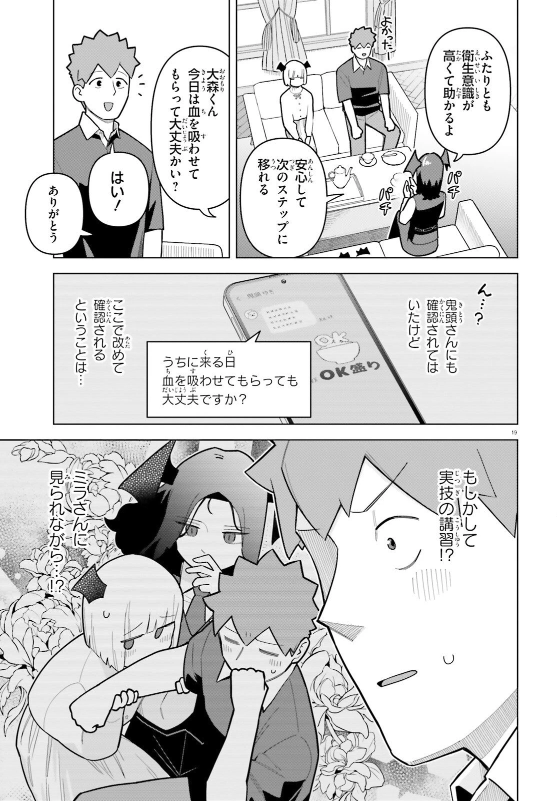 吸血鬼のお弁当になりたい 第8話 - 19