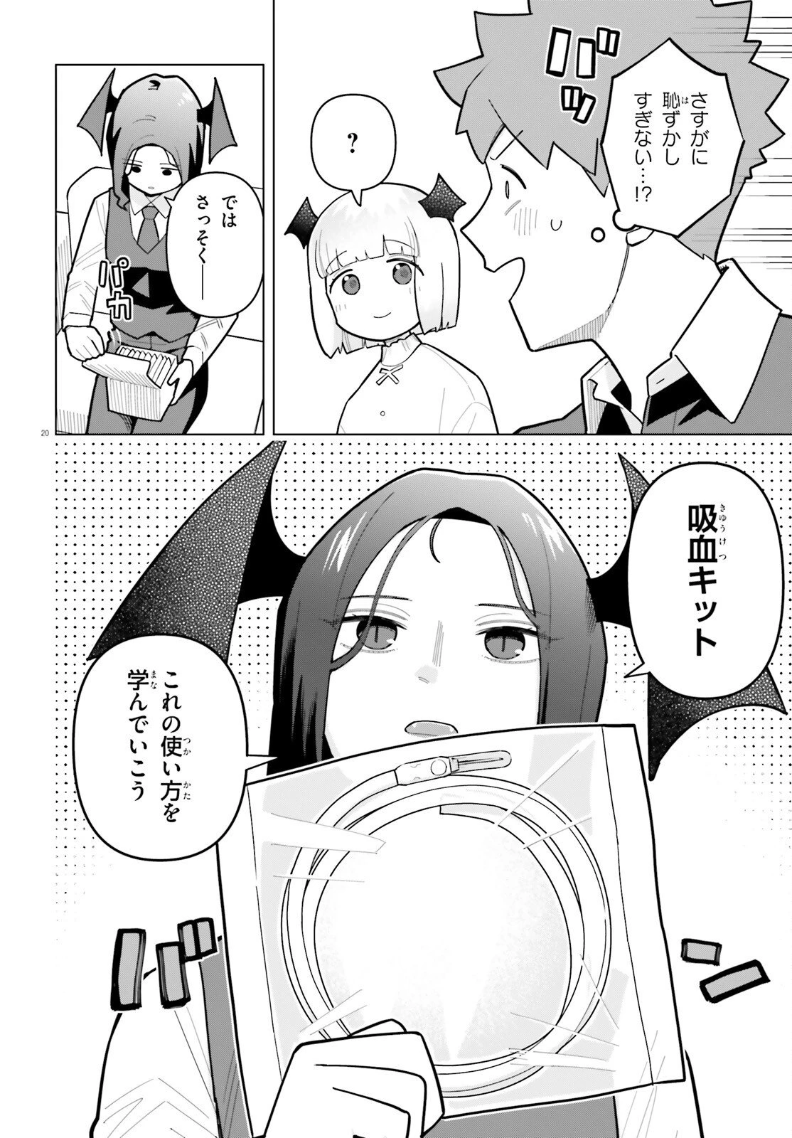 吸血鬼のお弁当になりたい 第8話 - 20