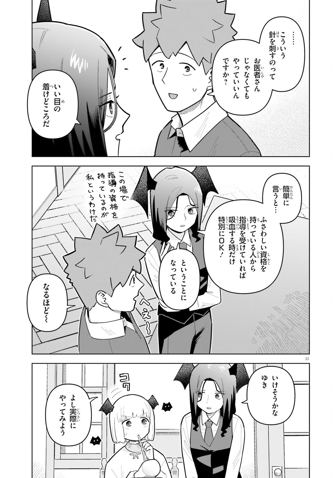 吸血鬼のお弁当になりたい 第8話 - 23